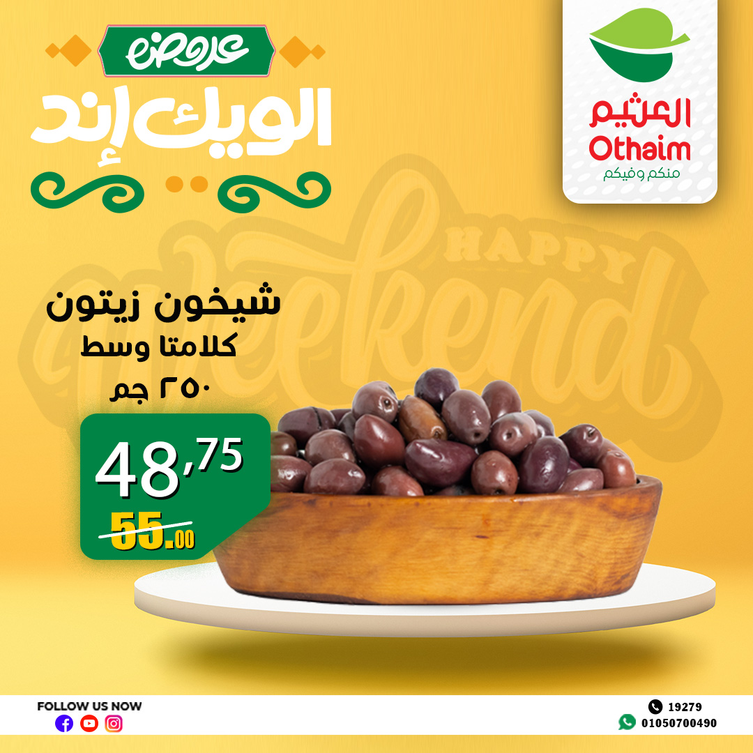 abdullah-alothaim-markets offers from 4apr to 7may 2025 عروض أسواق عبد الله العثيم من 4 إبريل حتى 7 مايو 2025 صفحة رقم 21